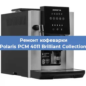 Замена ТЭНа на кофемашине Polaris PCM 4011 Brilliant Collection в Ижевске